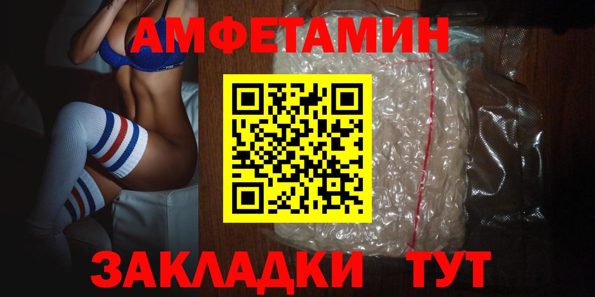 Амфетамин  АМФЕТАМИН Розовый  Вход с VPN  Минусинск 