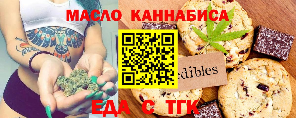 Cannafood марихуана Минусинск