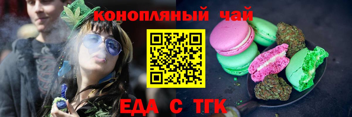 Минусинск  Еда ТГК конопля  Вход с VPN 