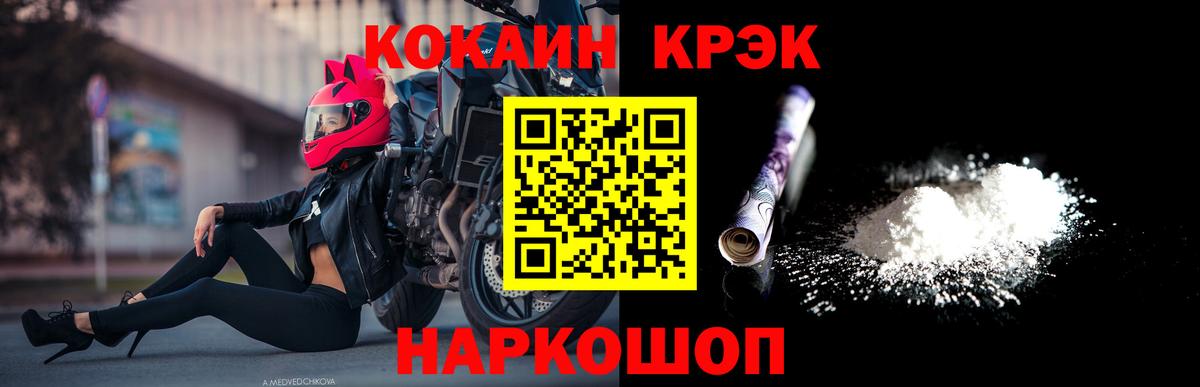 Минусинск  Cocaine Перу  Вход с VPN  Кокаин FishScale 