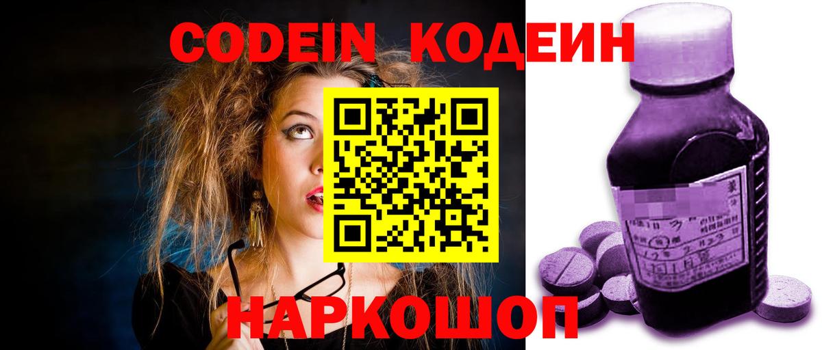 Минусинск  Codein Purple Drank  Вход с VPN 