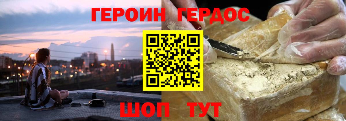 Героин афганец Минусинск