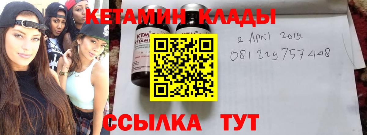 Кетамин VHQ Минусинск