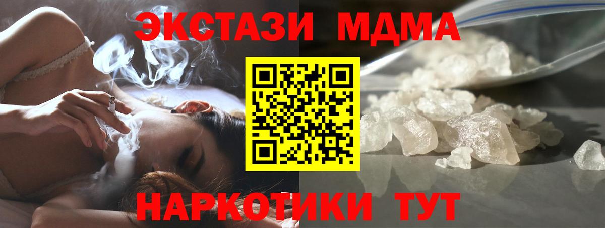 Минусинск  MDMA кристаллы  Вход с VPN  МДМА  МДМА Molly 