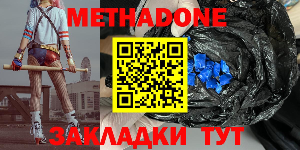 МЕТАДОН VHQ  Вход с VPN  МЕТАДОН мёд  Минусинск 