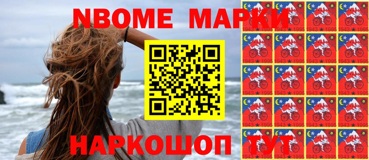Наркотические марки 1,5мг Минусинск