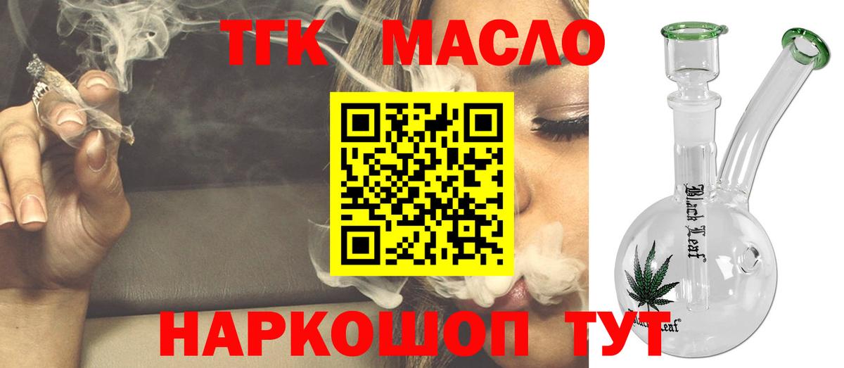 ТГК жижа  Вход с VPN  продажа наркотиков  Минусинск 